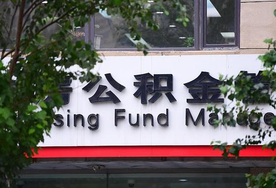 禹州公积金啥时候上账户_义乌公积金代办在职离职封存服务